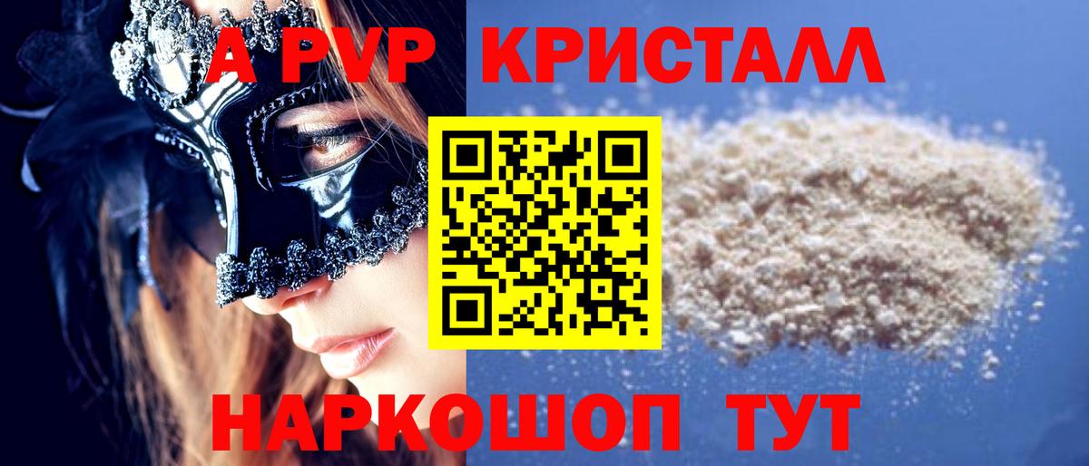 Alfa_PVP  Alpha-PVP кристаллы  Альфа ПВП VHQ  купить  цена  А ПВП СК КРИС  Сосновый Бор 