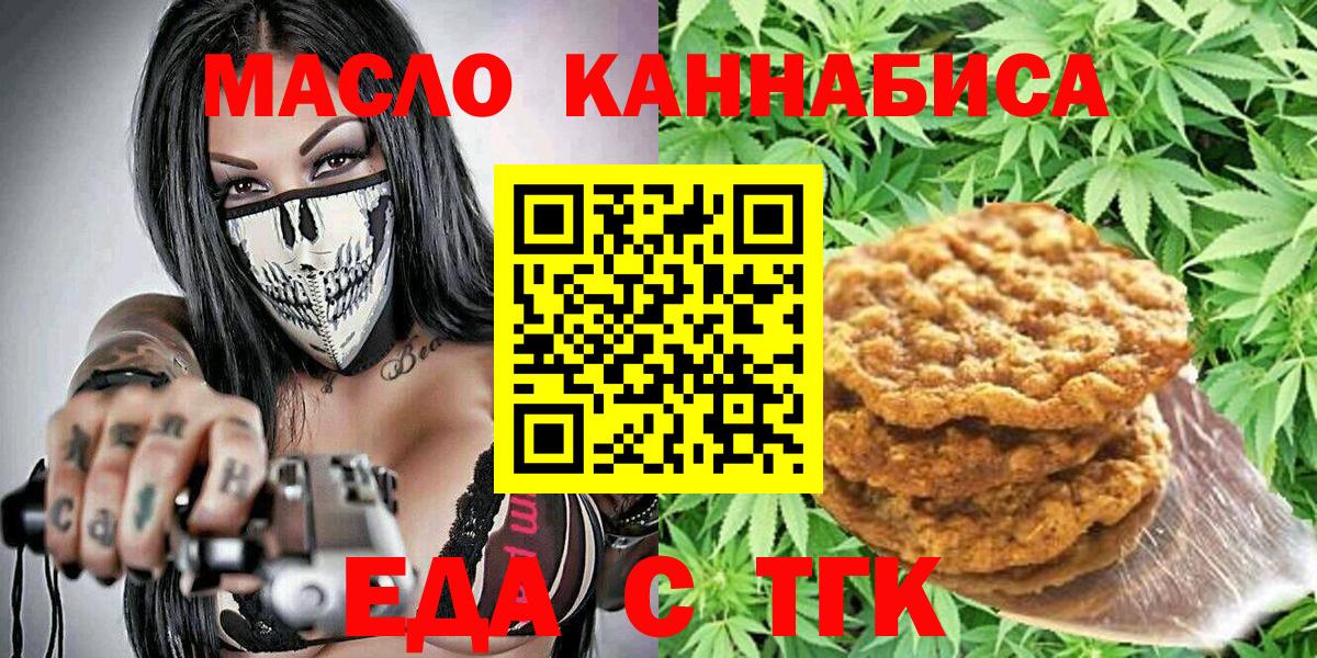 Еда ТГК марихуана  Вход с VPN  Сосновый Бор 