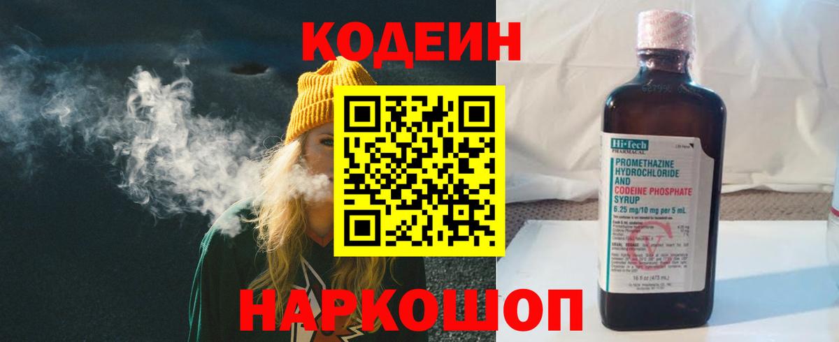 Кодеин напиток Lean (лин) Сосновый Бор
