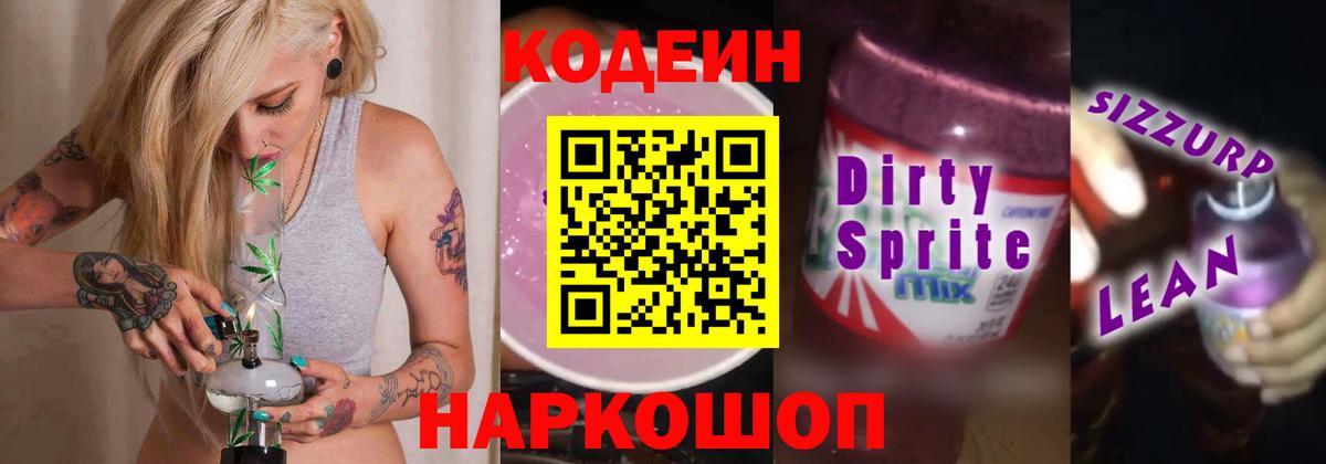 Сосновый Бор  Кодеин Purple Drank  Вход с VPN 