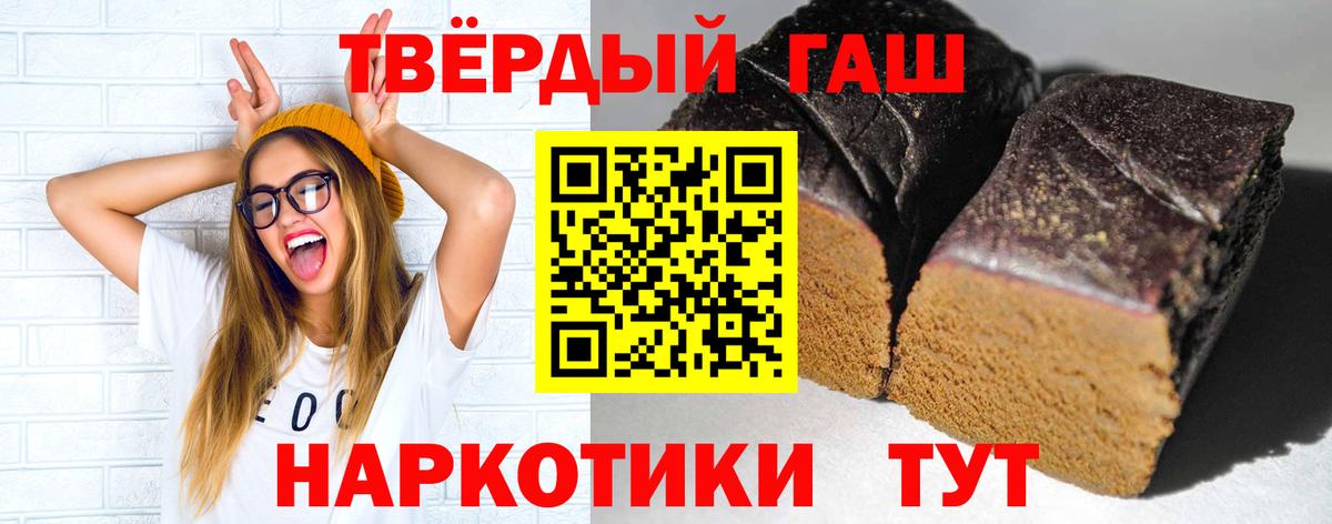 ГАШИШ  Вход с VPN  ГАШ 40% ТГК  Сосновый Бор  ГАШ убойный 