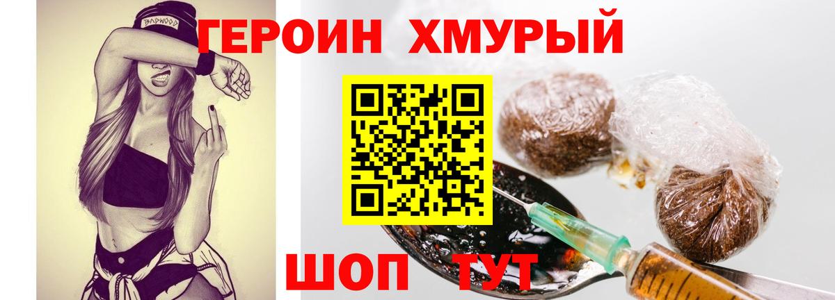 ГЕРОИН белый Сосновый Бор