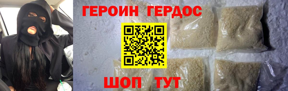 Героин хмурый  Вход с VPN  Сосновый Бор 