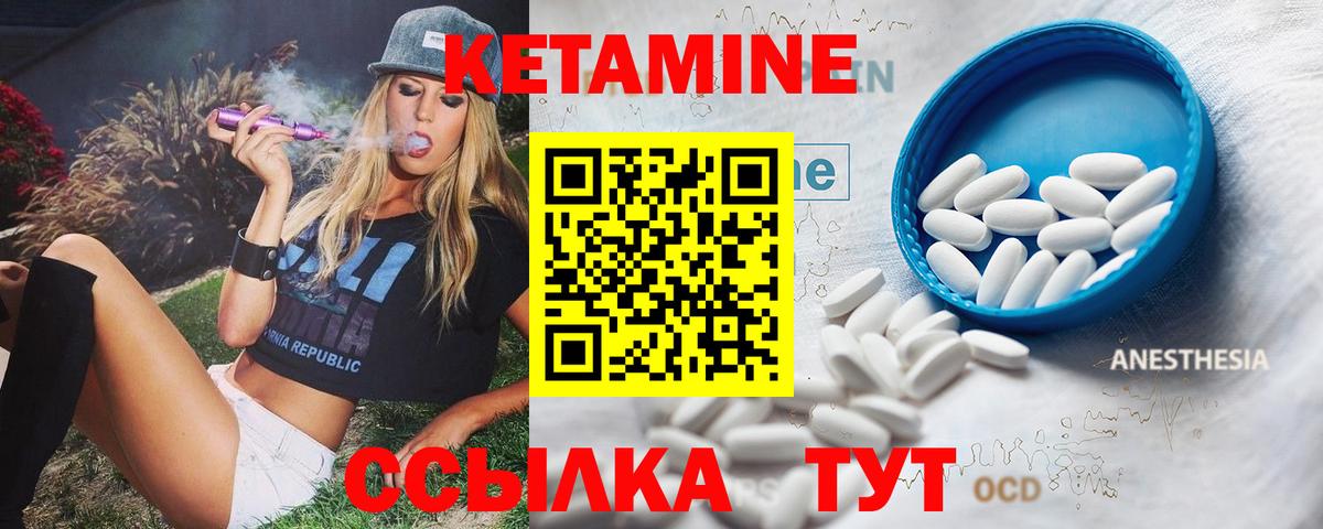 КЕТАМИН ketamine Сосновый Бор