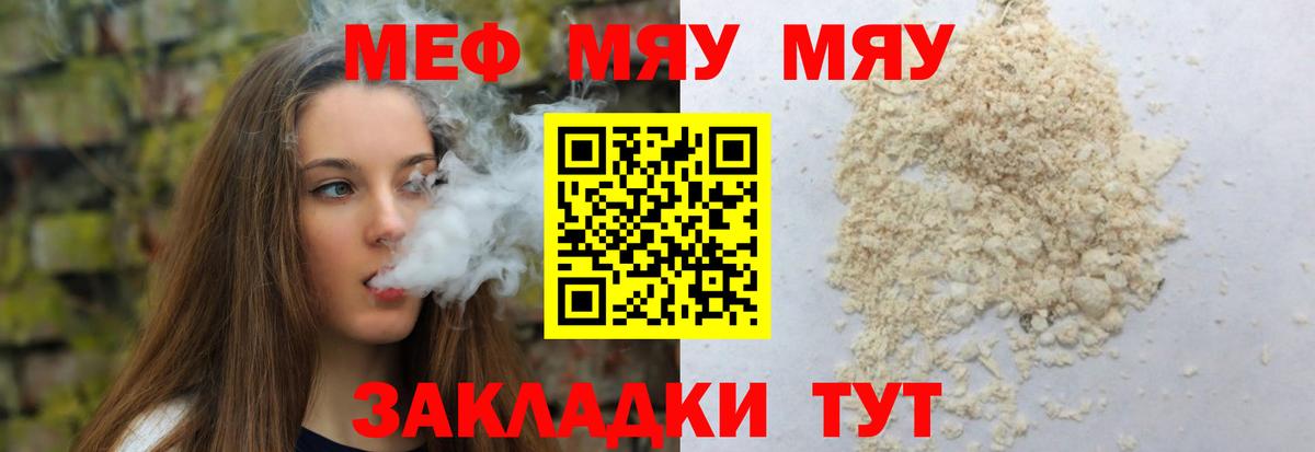 Меф 4 MMC  МЕФ  Сосновый Бор  МЯУ-МЯУ мука  Мефедрон 