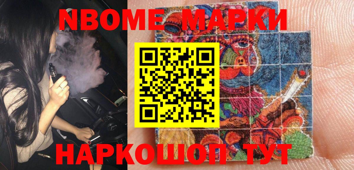 Марки NBOMe 1,5мг  Марки 25I-NBOMe  Марки NBOMe 1,5мг  Сосновый Бор 