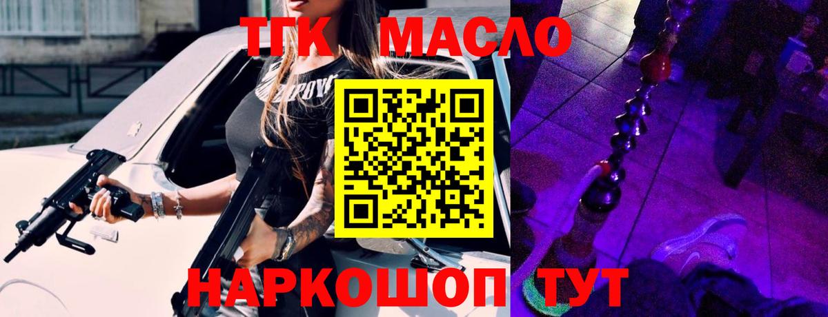 ТГК THC oil Сосновый Бор