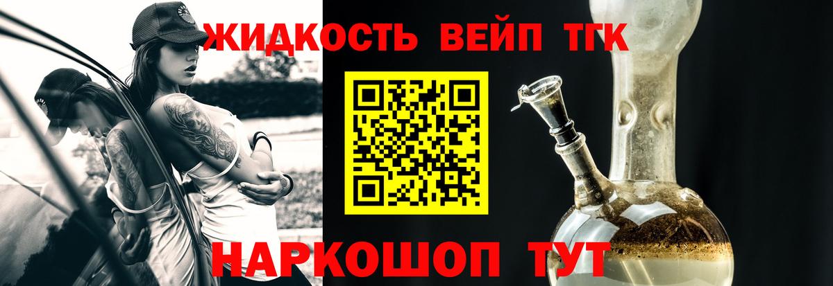 Дистиллят ТГК концентрат  цены   Сосновый Бор  ТГК концентрат 